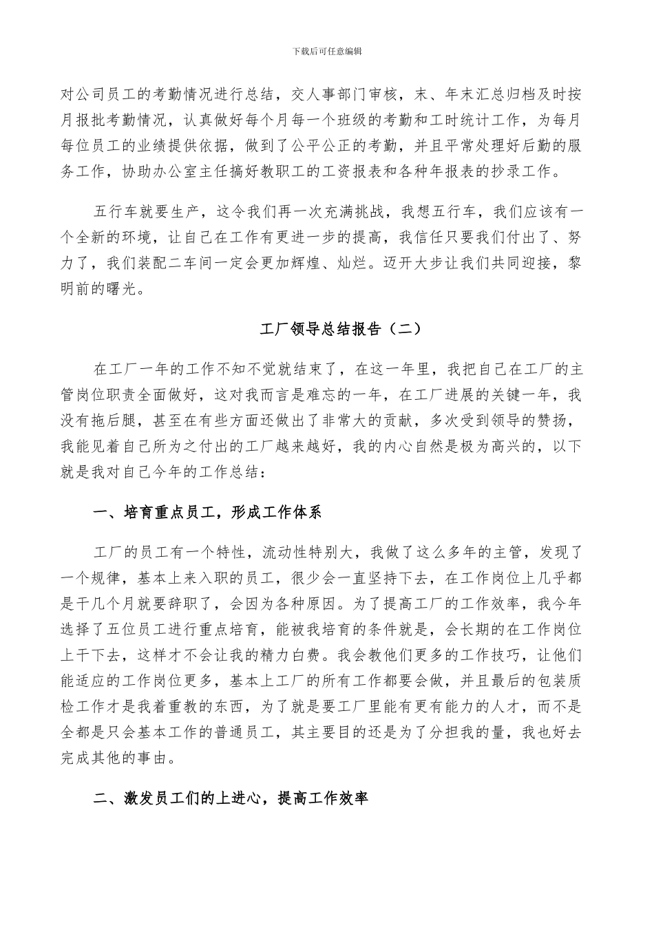 2024年工厂领导年度工作总结_第2页