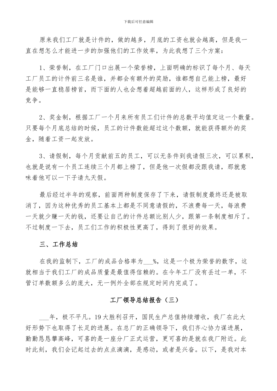 2024年工厂领导年度工作总结_第3页