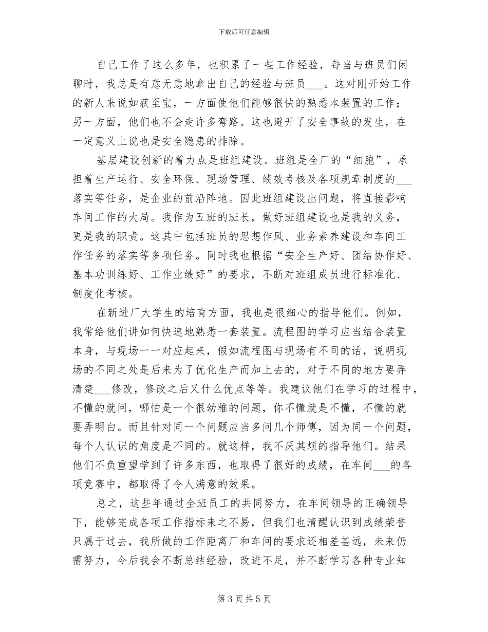 2024年工厂职工个人业绩总结汇报_第3页