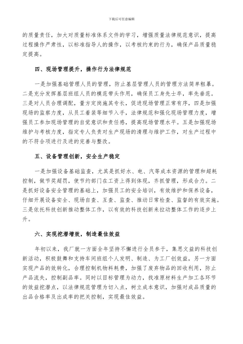 2024年工厂管理工作总结_第2页