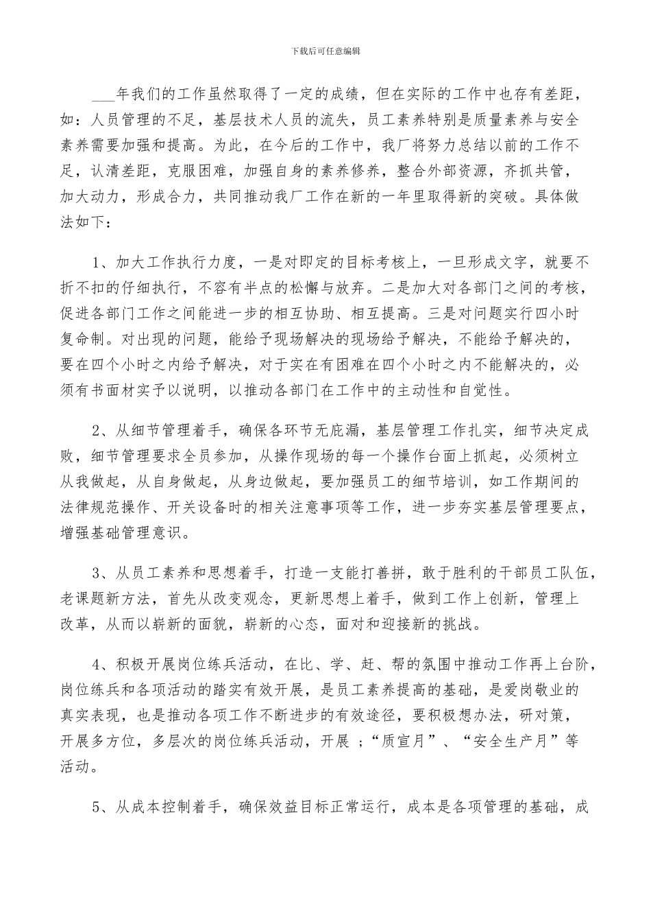 2024年工厂管理工作总结_第3页