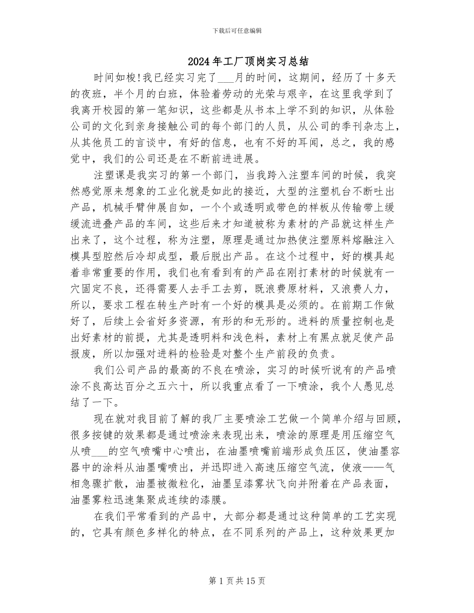 2024年工厂顶岗实习总结_第1页