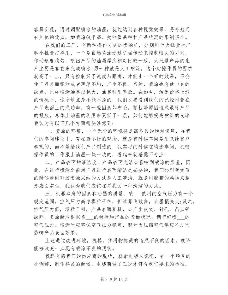 2024年工厂顶岗实习总结_第2页