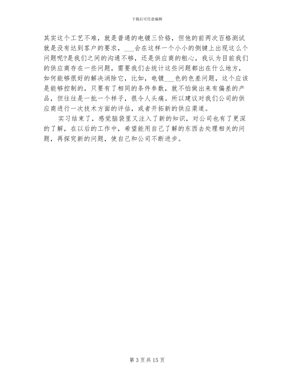 2024年工厂顶岗实习总结_第3页