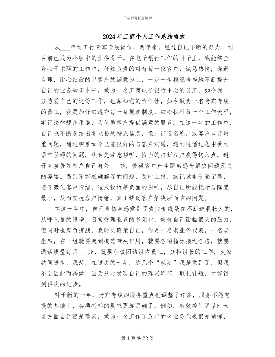 2024年工商个人工作总结格式_第1页