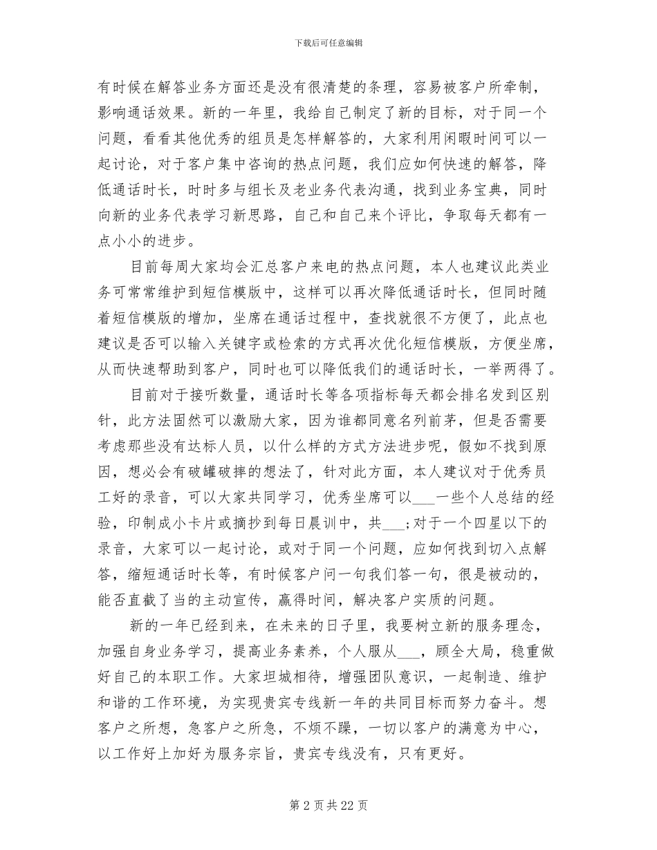 2024年工商个人工作总结格式_第2页