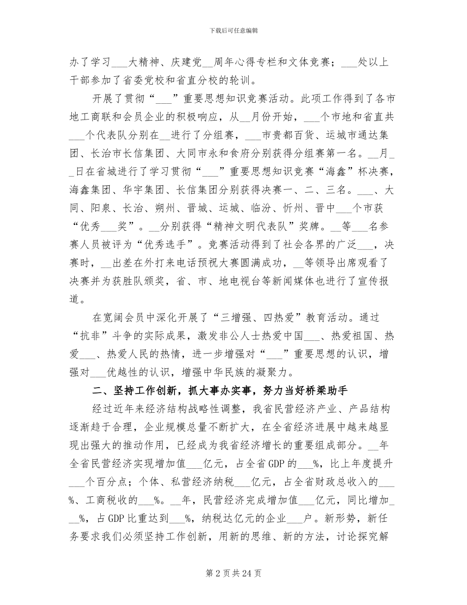 2024年工商业联合会工作总结_第2页