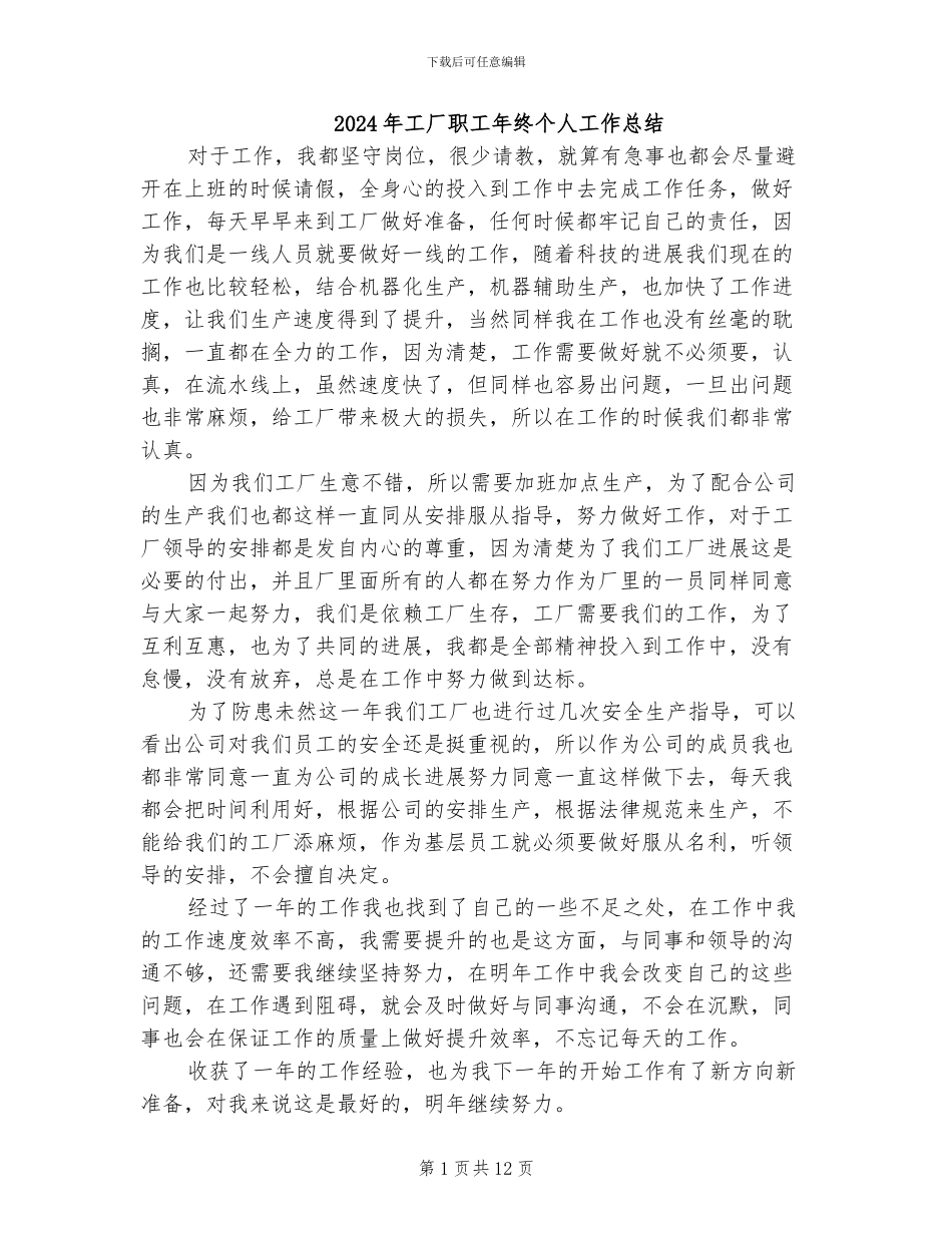 2024年工厂职工年终个人工作总结_第1页