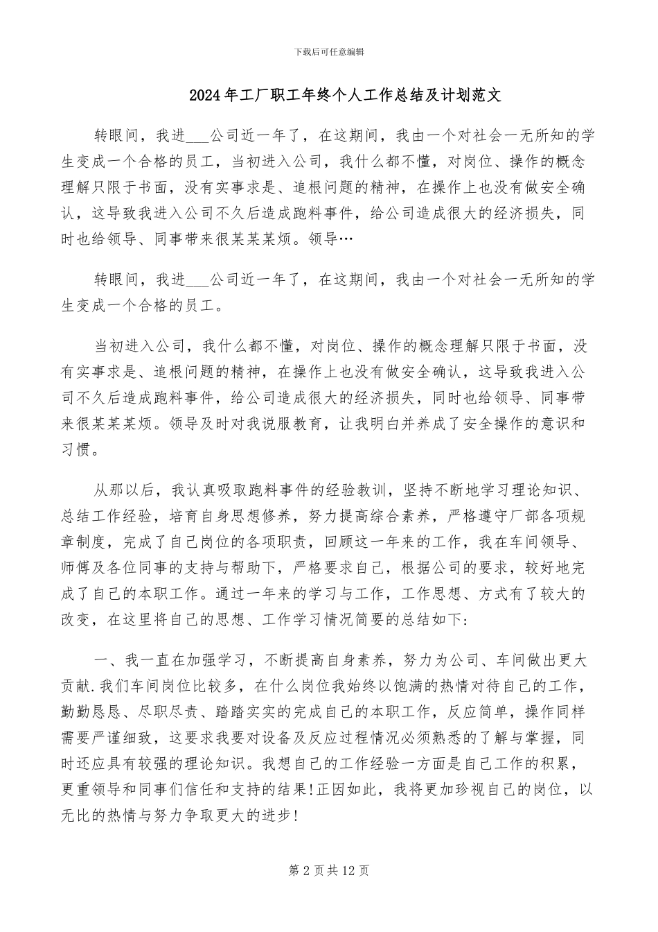 2024年工厂职工年终个人工作总结_第2页