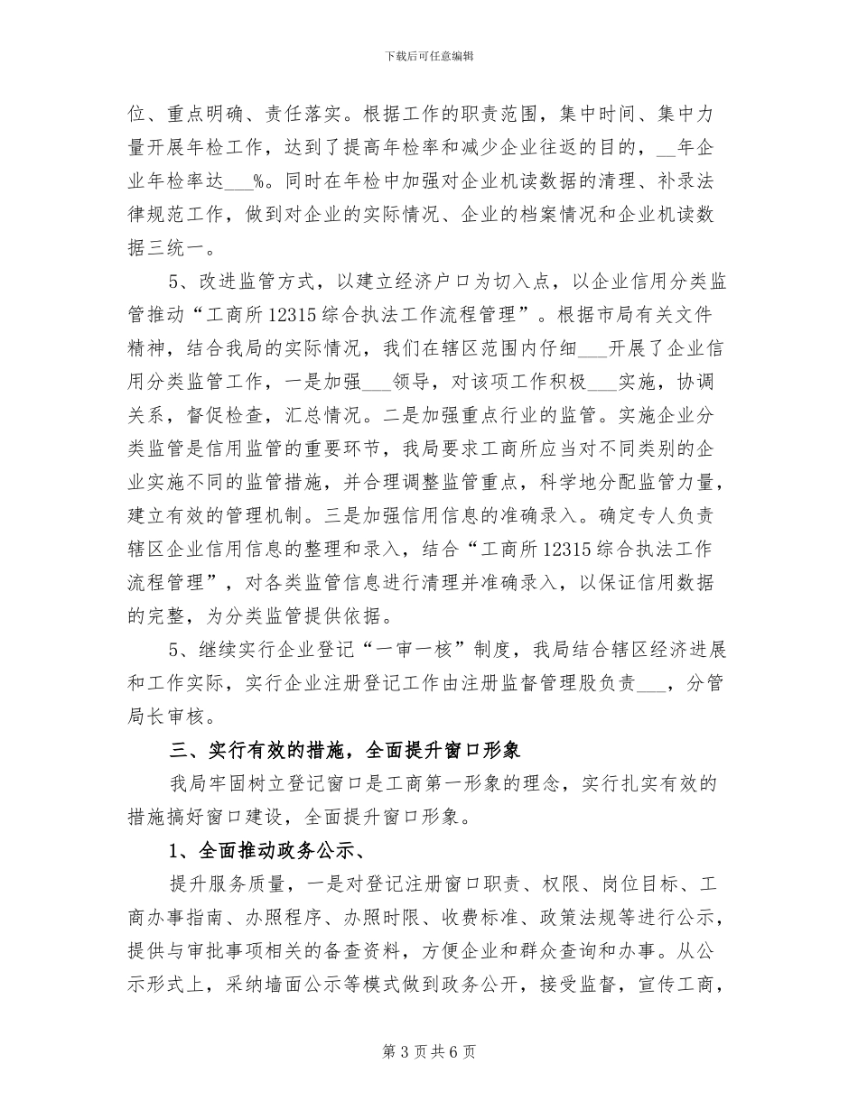 2024年工商企业登记工作总结范文_第3页