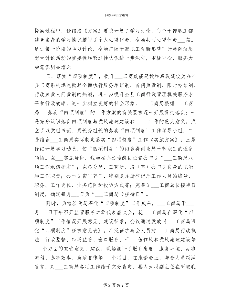 2024年工商局上半年纪检监察工作总结_第2页