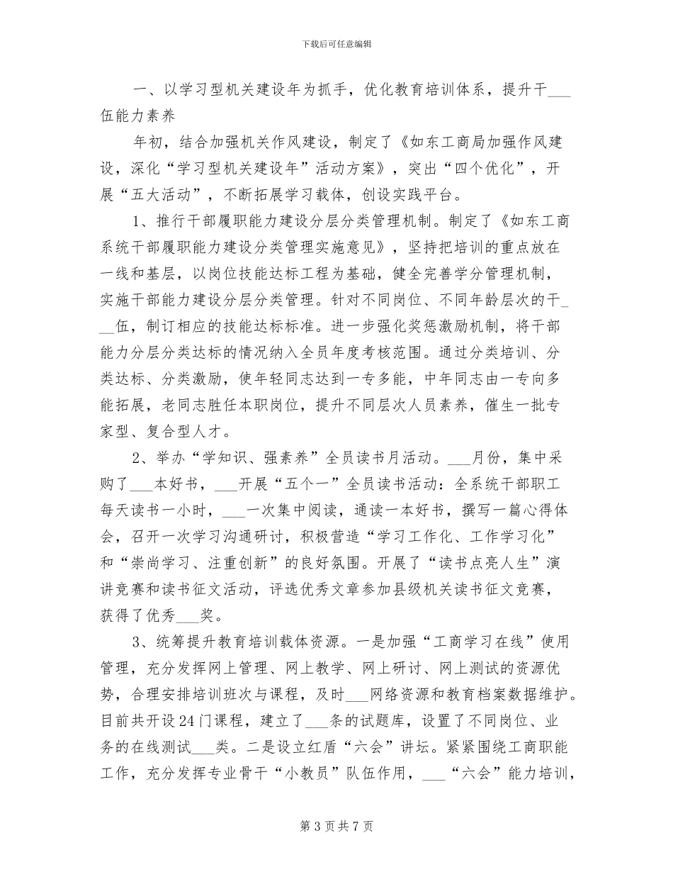 2024年工商局个私工作总结_第3页