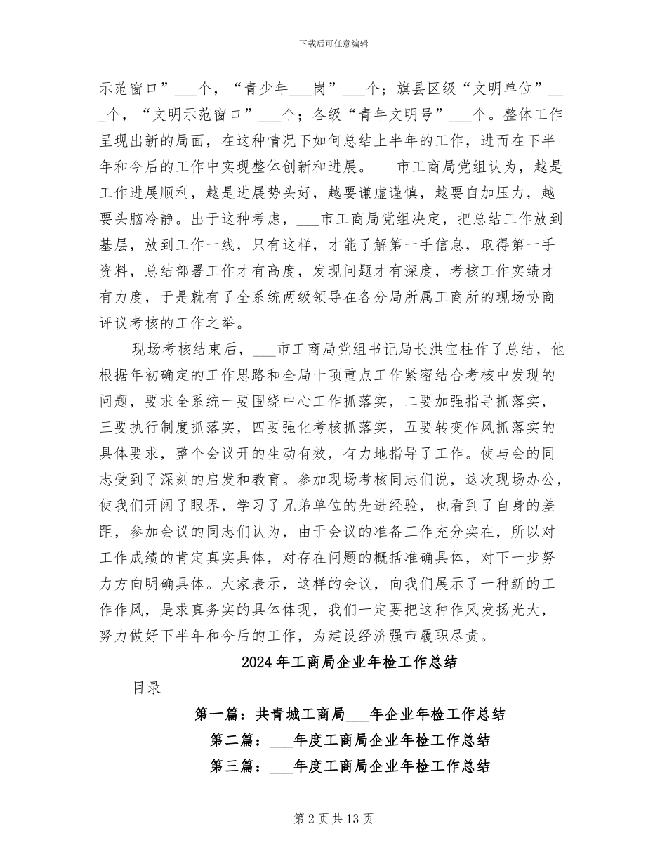 2024年工商局企业半年工作总结_第2页