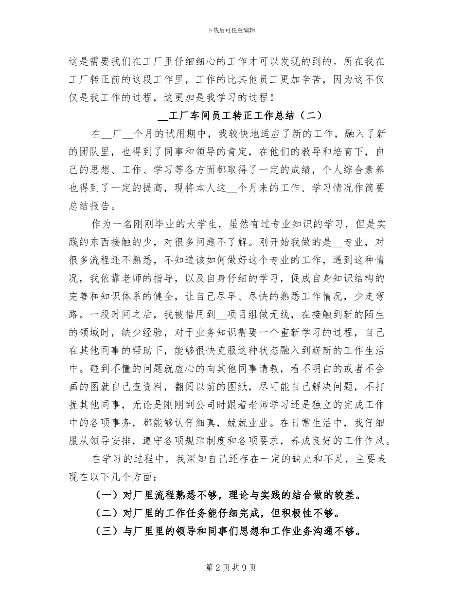 2024年工厂车间员工转正工作总结_第2页