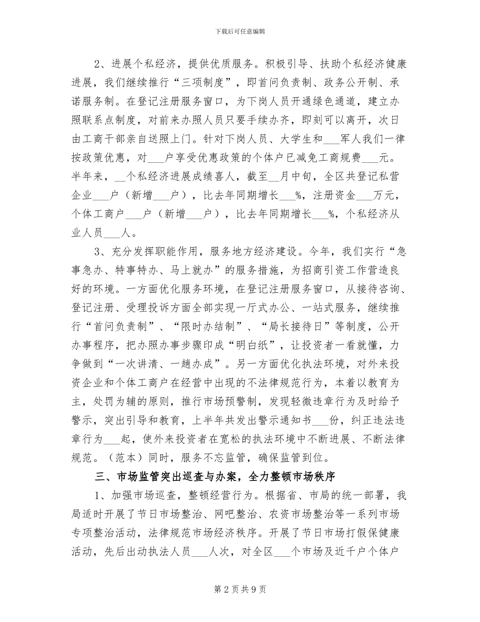 2024年工商局先进性教育活动半年总结_第2页