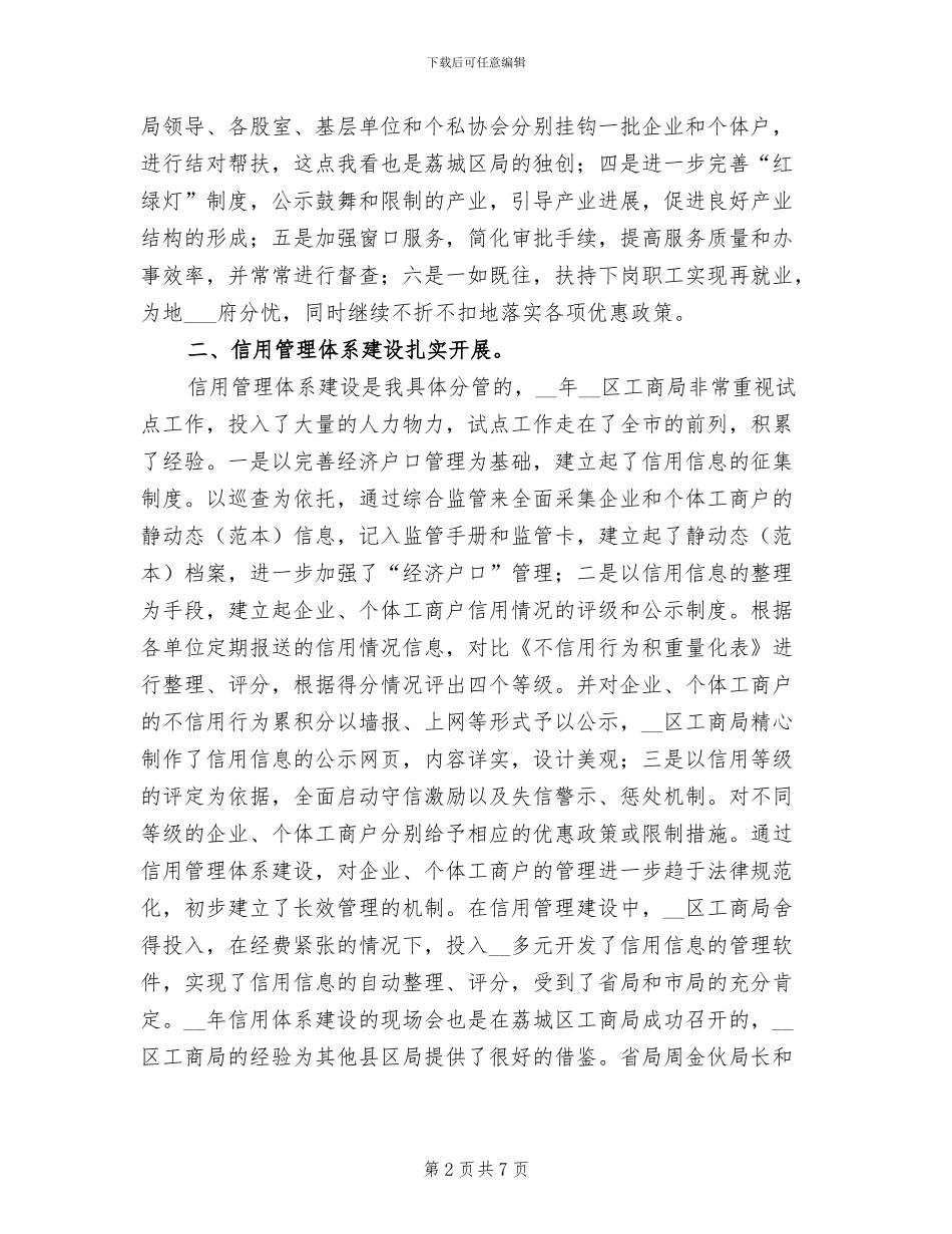 2024年工商局全年工作总结报告_第2页