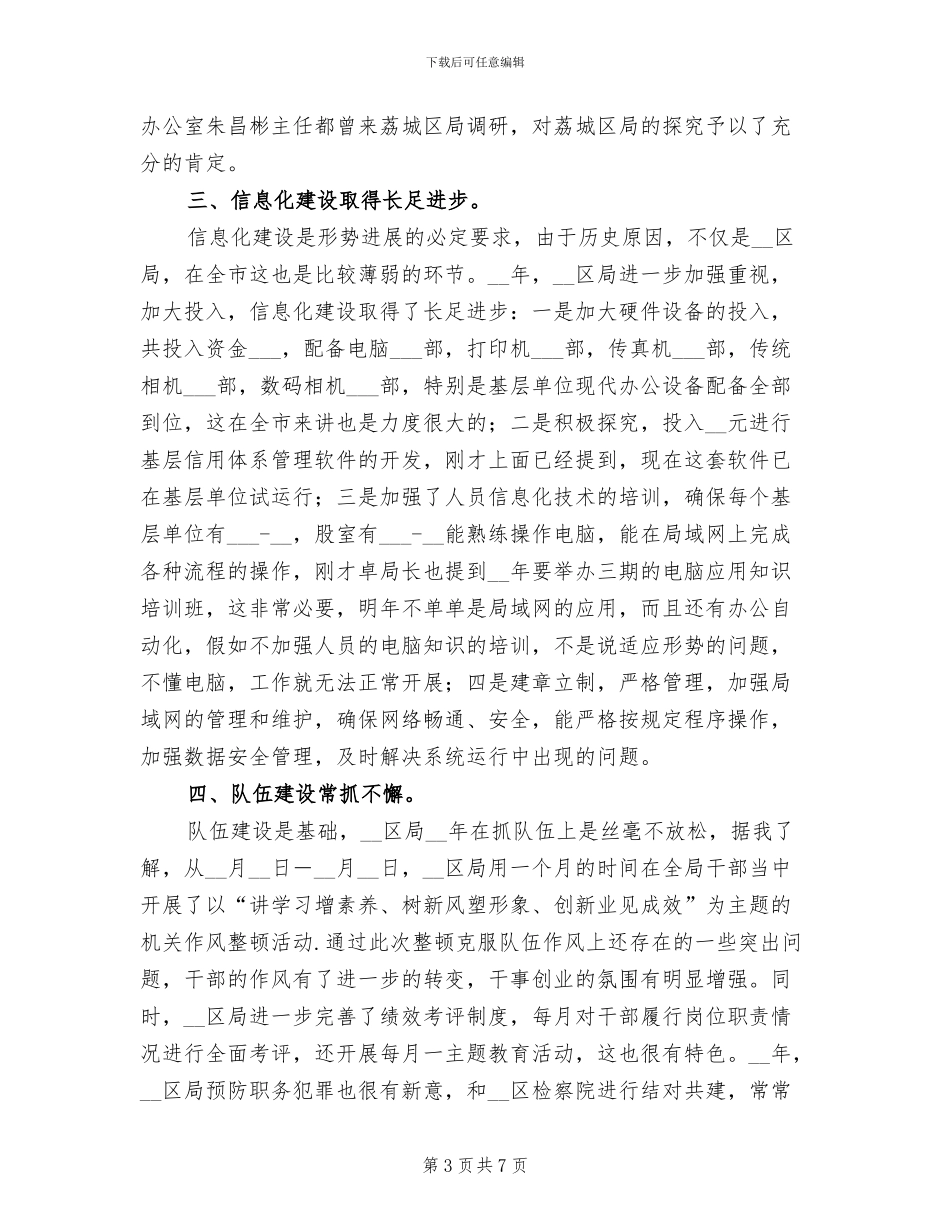 2024年工商局全年工作总结报告_第3页