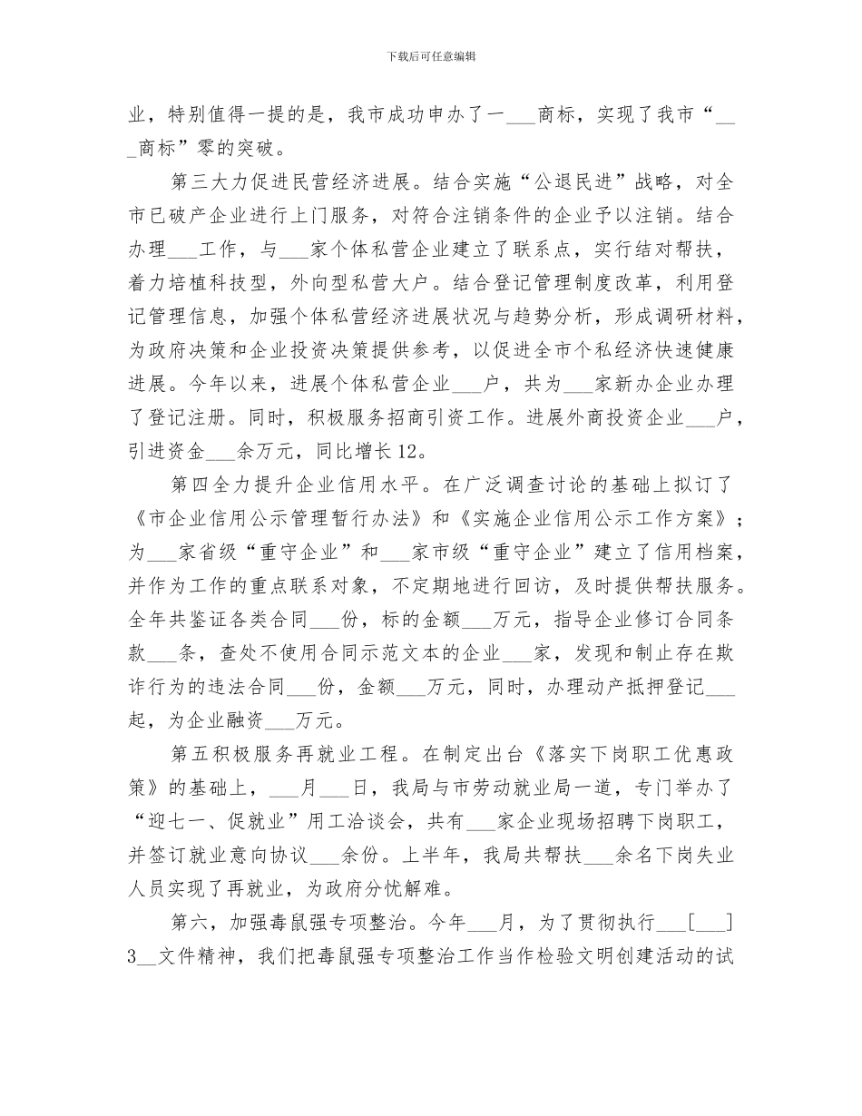 2024年工商局创建五优机关工作总结范本_第2页