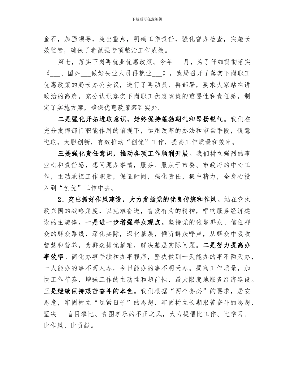 2024年工商局创建五优机关工作总结范本_第3页