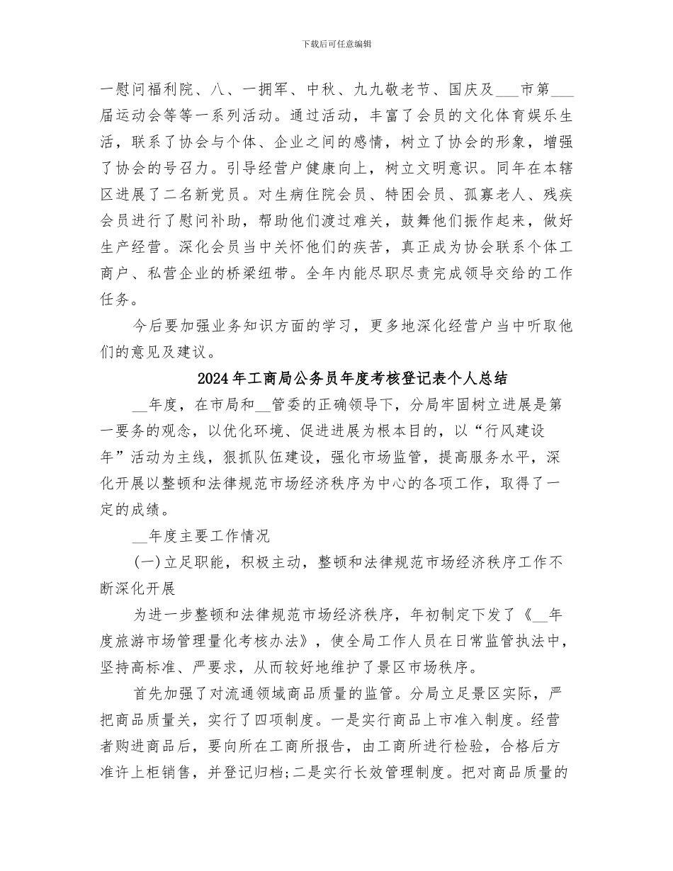 2024年工商局公务员年度考核个人总结范本_第2页