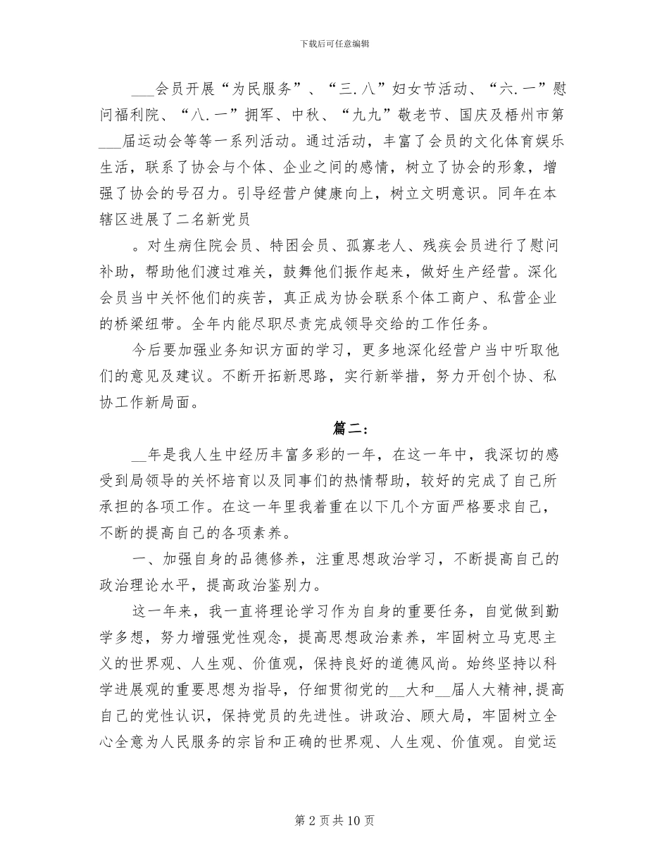 2024年工商企业管理个人工作总结_第2页