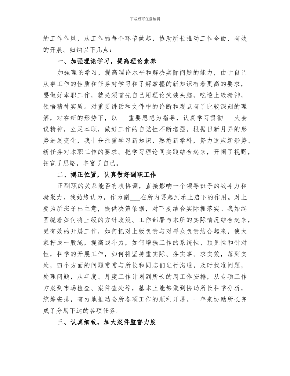 2024年工商局副所长的个人工作总结范本_第3页