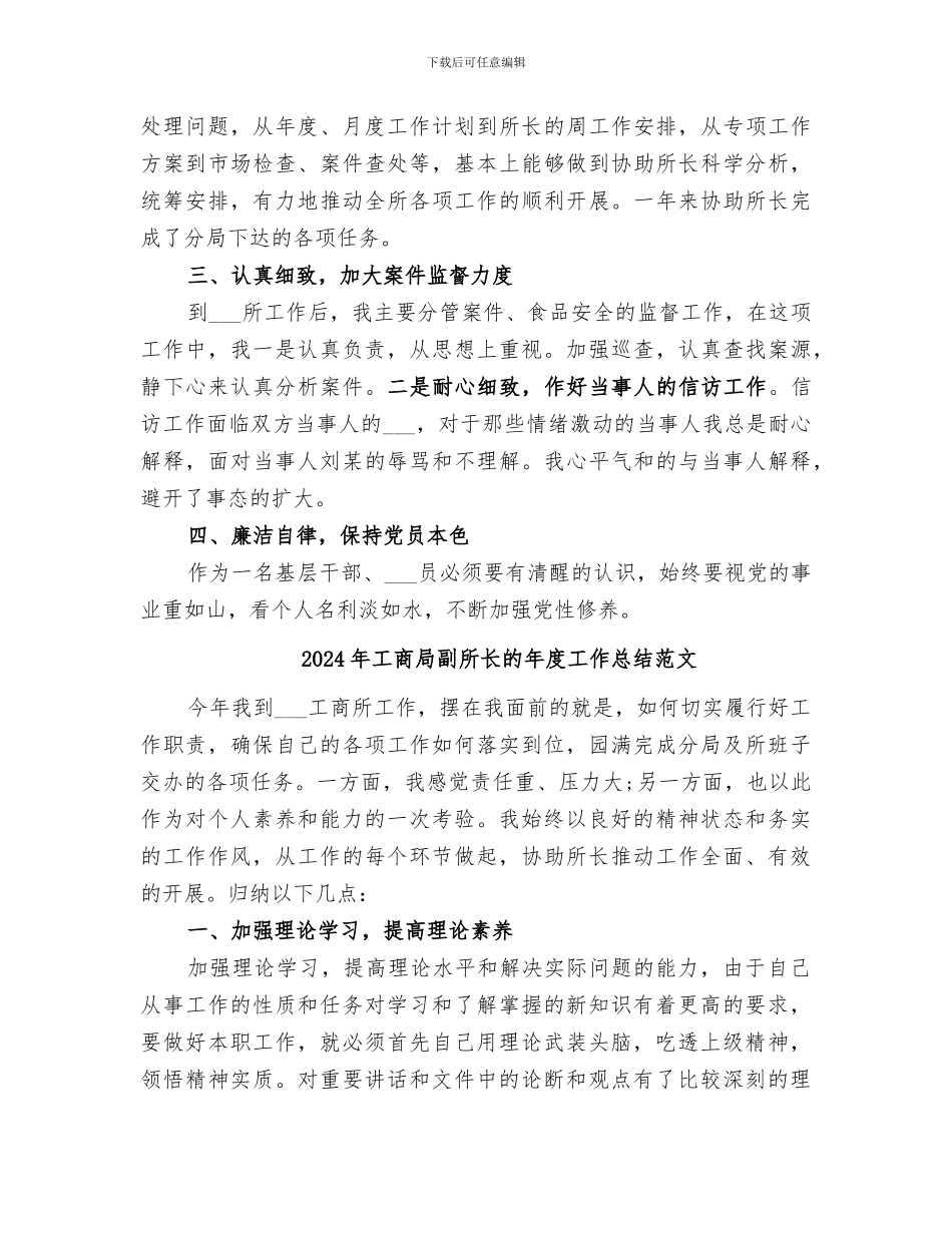 2024年工商局副所长的年度工作总结_第2页