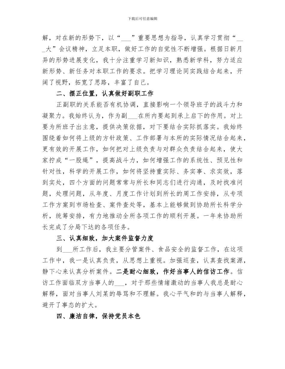 2024年工商局副所长的年度工作总结_第3页