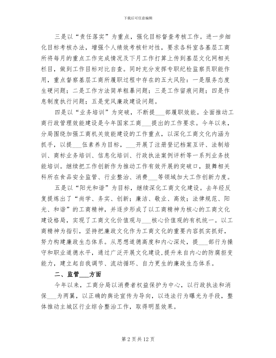 2024年工商分局队伍建设工作总结_第2页