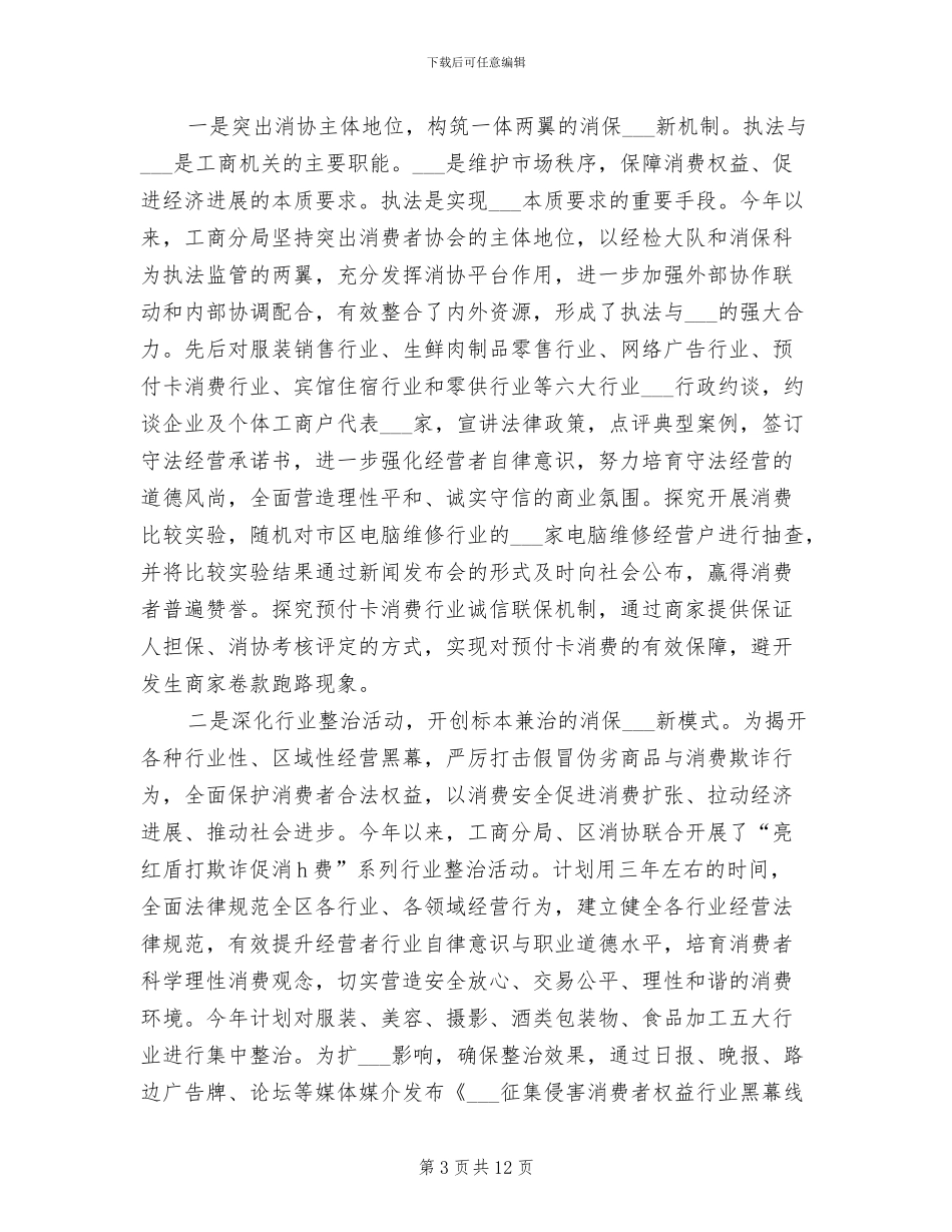 2024年工商分局队伍建设工作总结_第3页