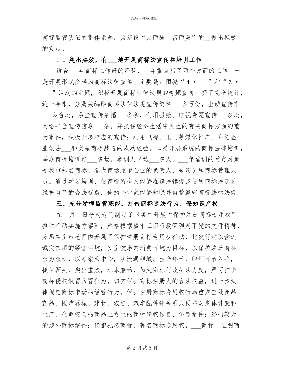 2024年工商局商标工作总结_第2页