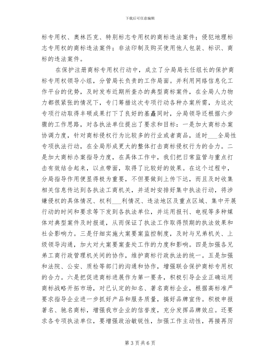 2024年工商局商标工作总结_第3页
