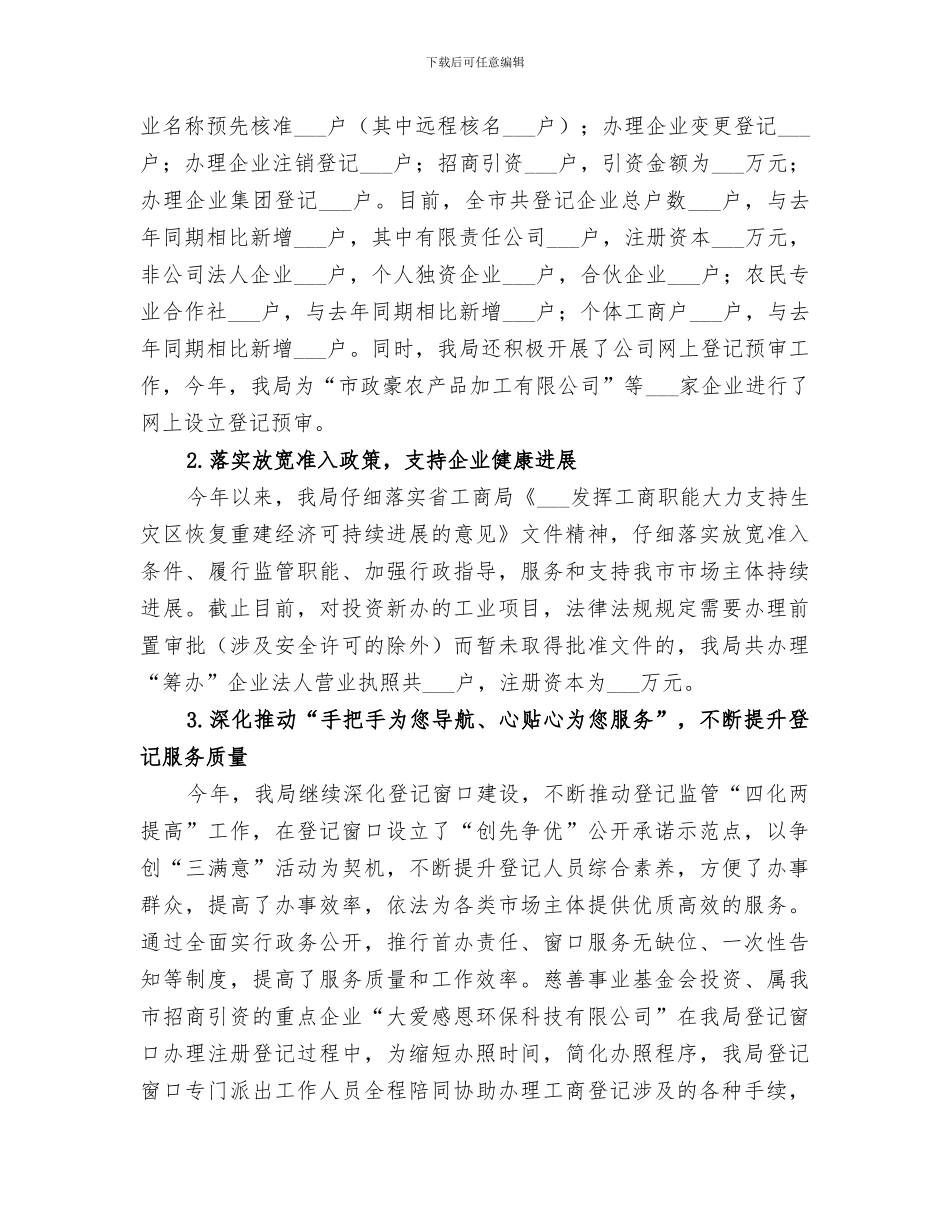 2024年工商局地沟油总结_第3页