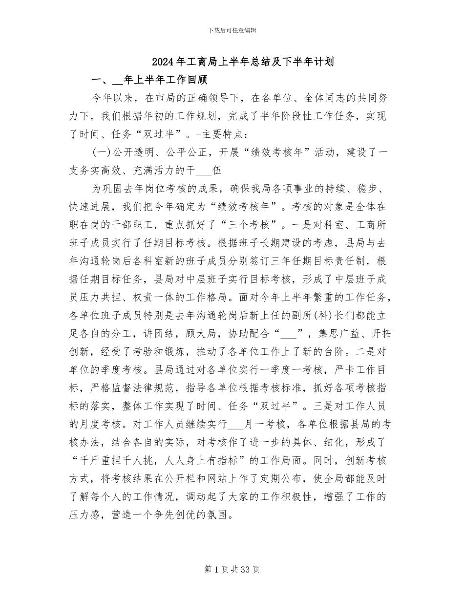 2024年工商局上半年总结及下半年计划_第1页