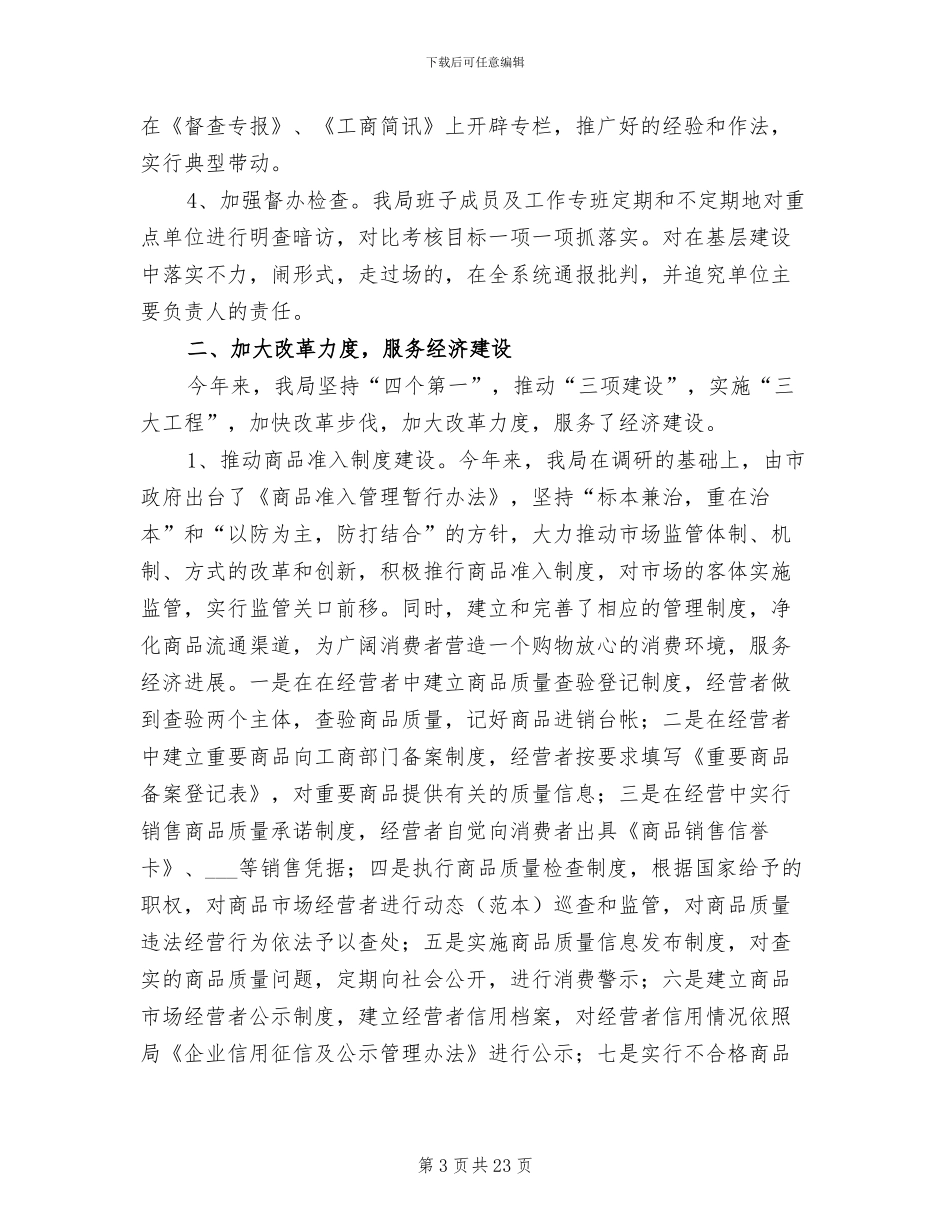 2024年工商局基层建设年度工作总结_第3页