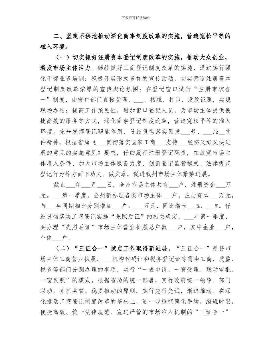 2024年工商局季度总结_第2页