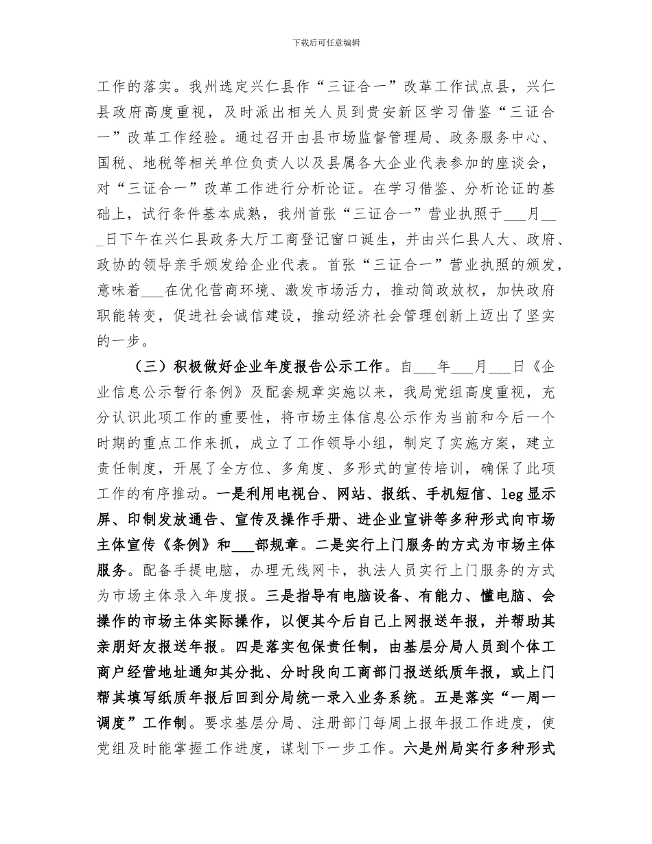 2024年工商局季度总结_第3页