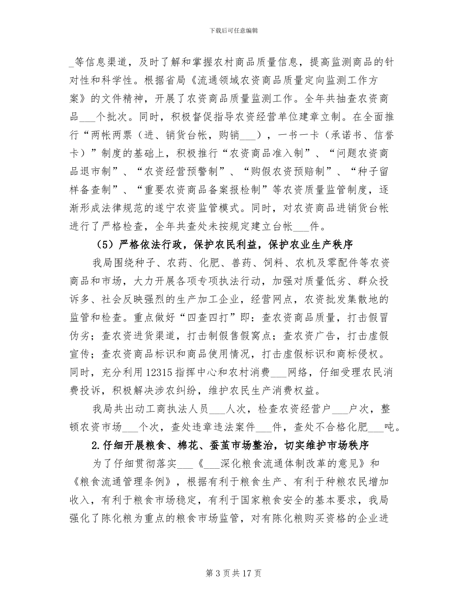 2024年工商局市场合同管理工作小结_第3页