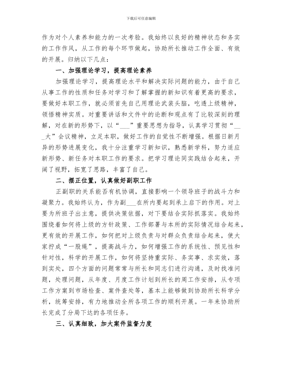 2024年工商局副所长的个人工作总结范文_第3页