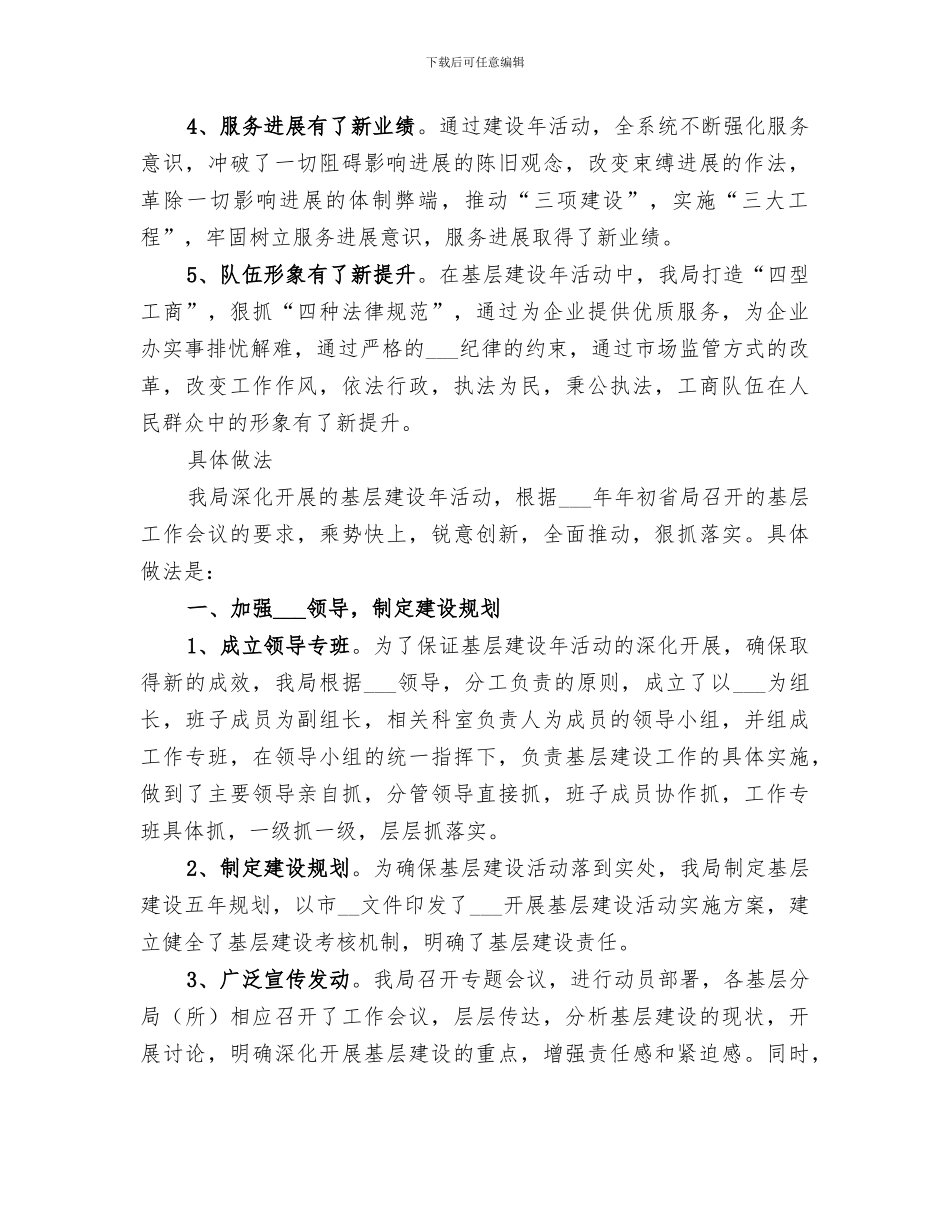 2024年工商局基层建设总结_第2页