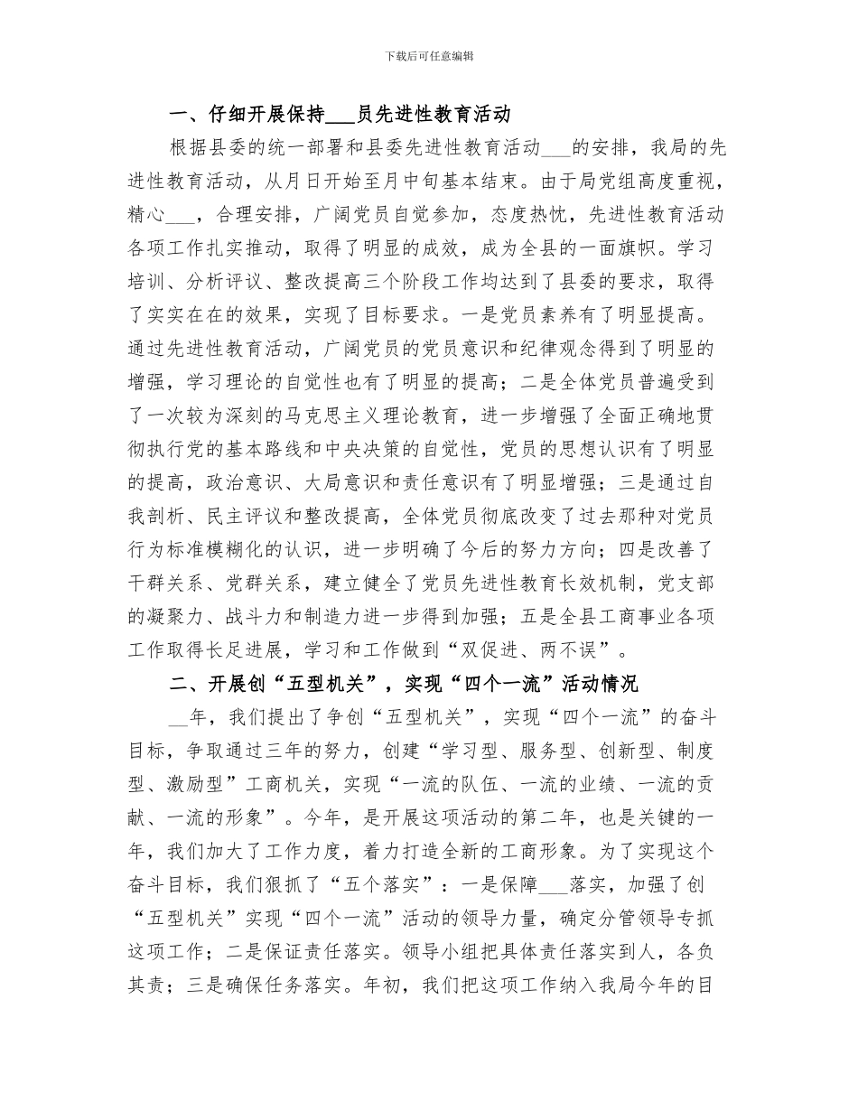 2024年工商局市场监督管理工作总结范文_第3页