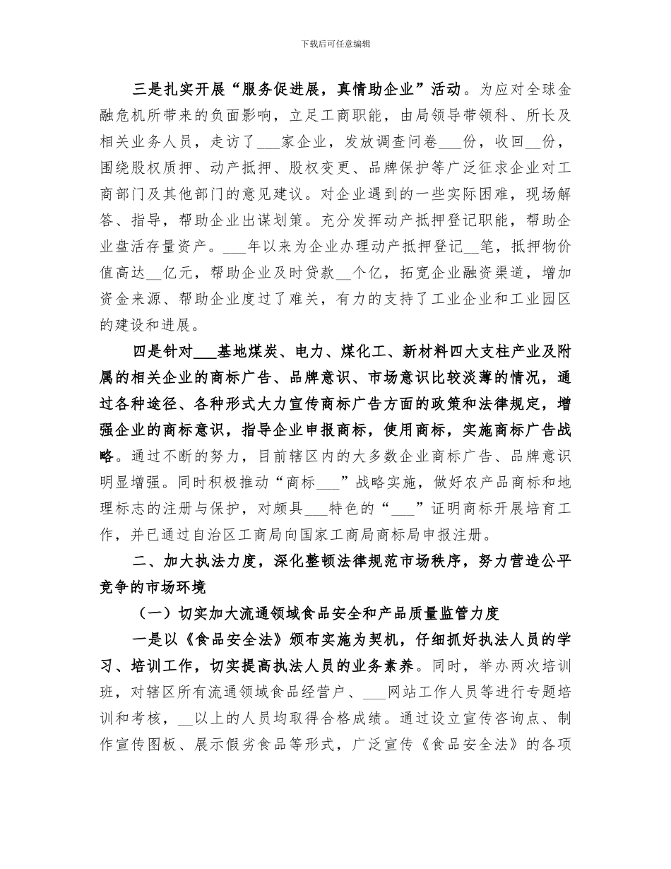 2024年工商局工作总结及工作思路_第2页