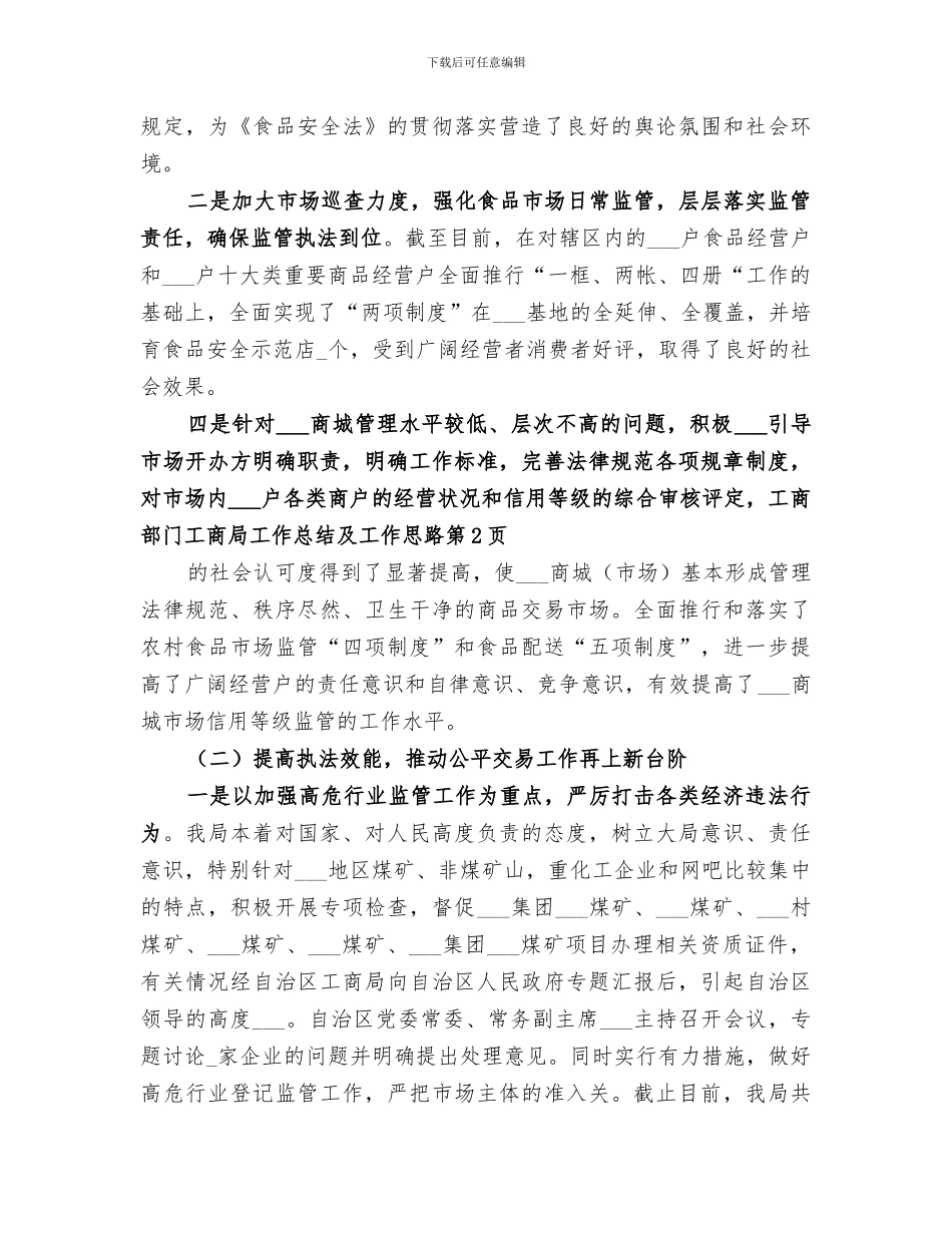 2024年工商局工作总结及工作思路_第3页