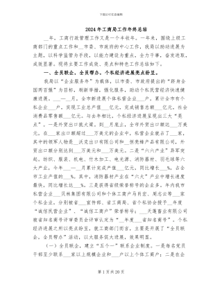 2024年工商局工作年终总结