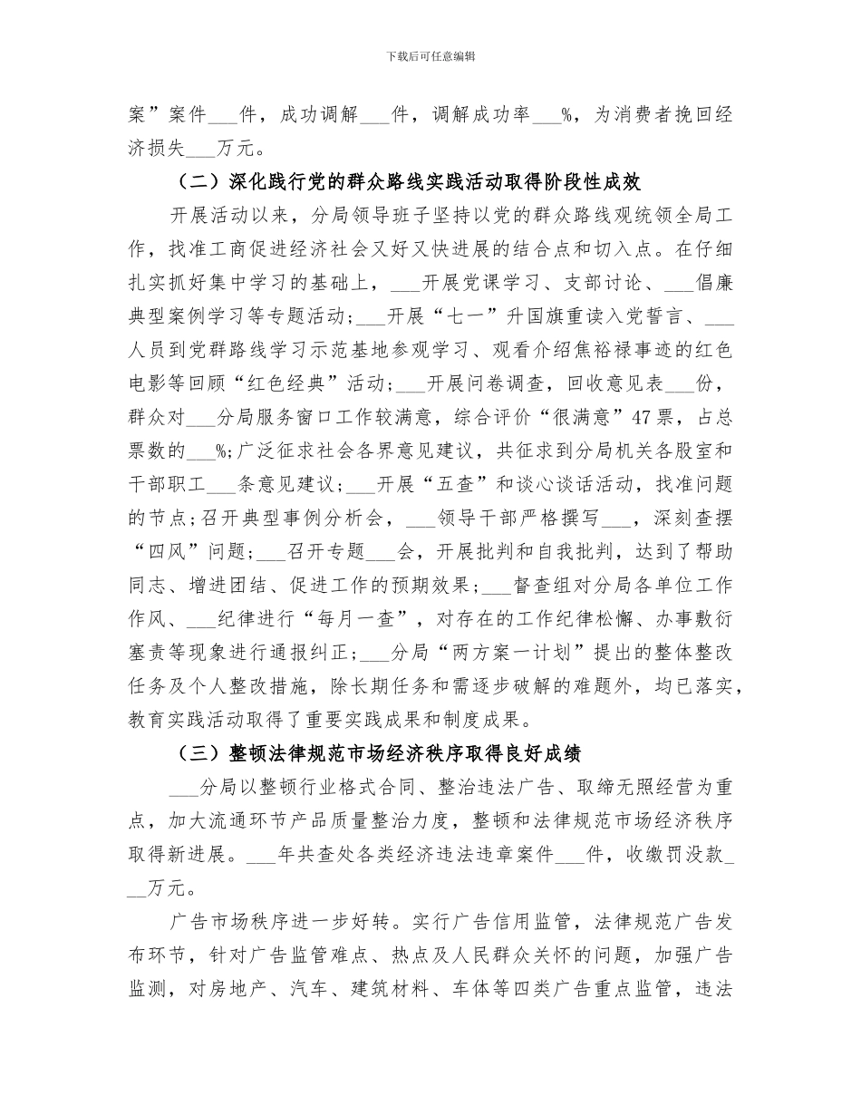 2024年工商局年工作总结_第3页