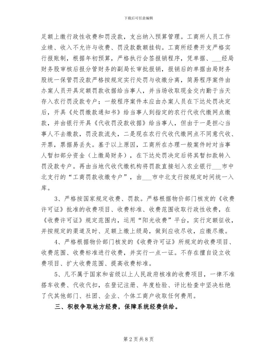 2024年工商局年度财务工作总结最新_第2页