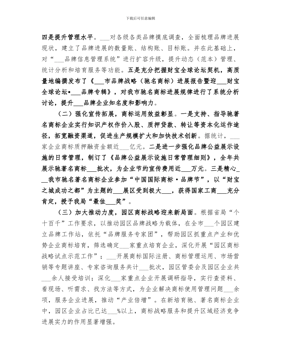 2024年工商局年度商标工作总结和工作要点_第2页