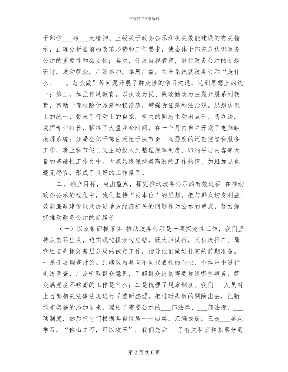 2024年工商局政务公开工作总结_第2页