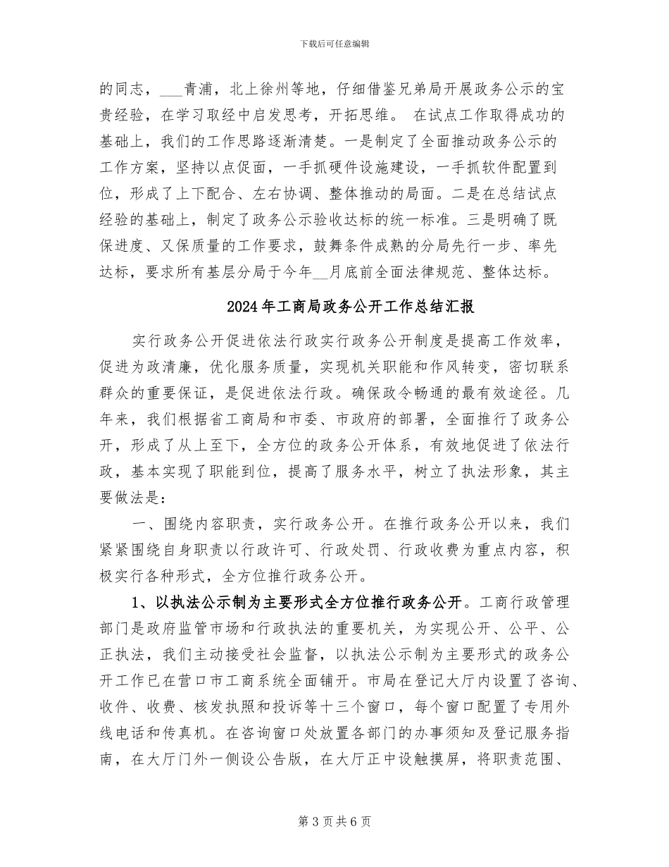2024年工商局政务公开工作总结_第3页