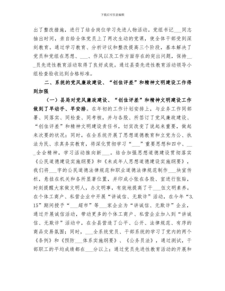 2024年工商局政治工作总结_第2页